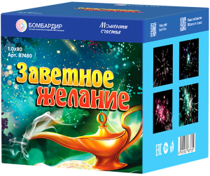 В7480 Салют "Заветное Желание" (1,0х80) 1/4/1