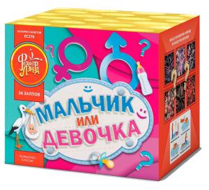 ЕС278 Салют Гендерный Мальчик или девочка (мальчик) (0,8х 36) 1/6/1