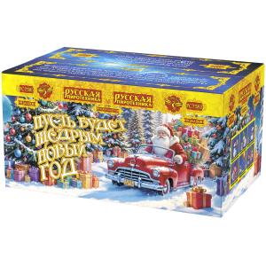 РС7585 Салют Пусть будет щедрым Новый год! (1,1х99) 1/1/1