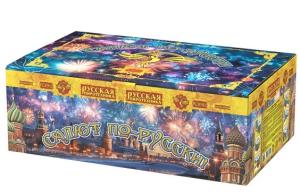 РС8910 Салют по русски! (1,25х160) 1/1