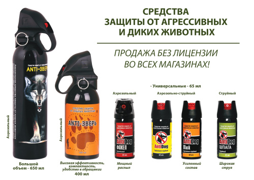 Баллон аэрозольный Anti-ЗВЕРЬ (400 мл)