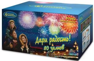 Р7333 Салют "Дари радость!" (0,8"х66) 1/4/1