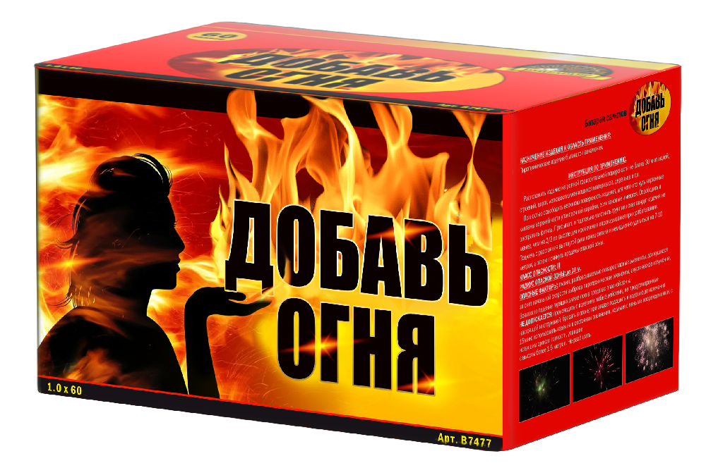 В7477 Салют "Добавь огня" (1,0х60) 1/4/1