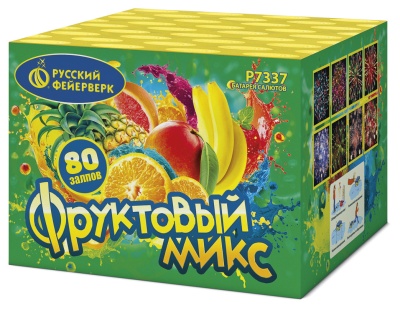 Р7337 Салют Фруктовый микс (0,8х80) 1/4/1
