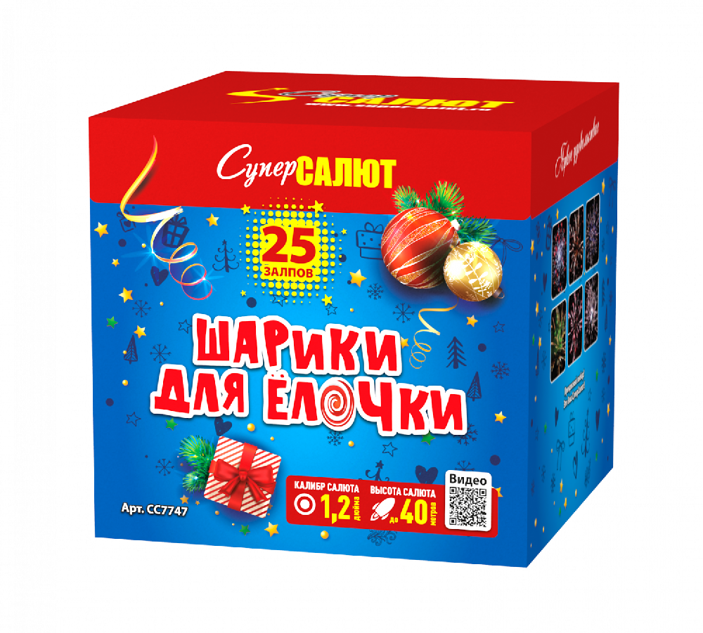 СС7747 Салют "Шарики для елочки" (1,25*25) 6/1
